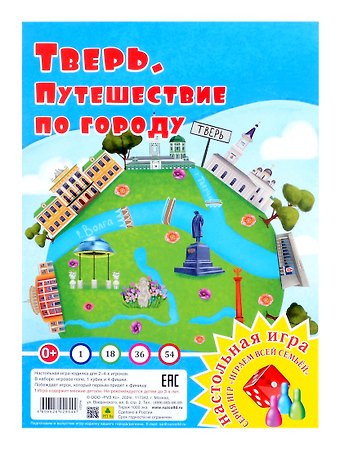 Тверь. Путешествие по городу. Настольная игра из серии Играем всей семьей