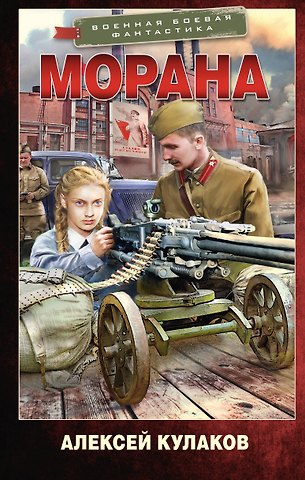 Алексей Иванович Кулаков Морана