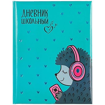 Дневник школьный Феникс+, Ежик с наушниками