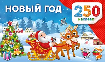 Новый год