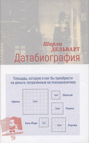 Шарли Дельварт Датабиография