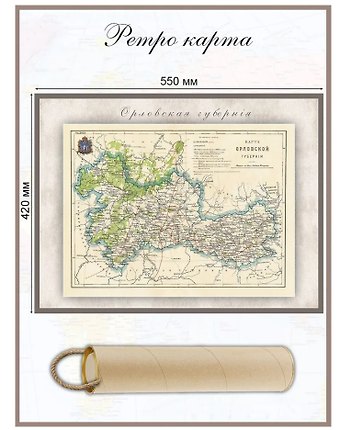 Карта-ретро Орловской губернии, состояние на 1897 г.