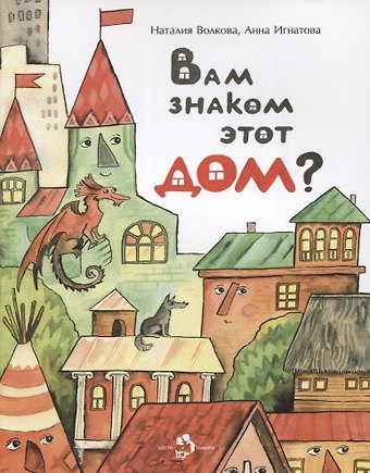 Наталия Геннадьевна Волкова Вам знаком этот дом?