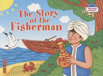 Т.Е. Львова The Story of the Fisherman = Сказка о рыбаке