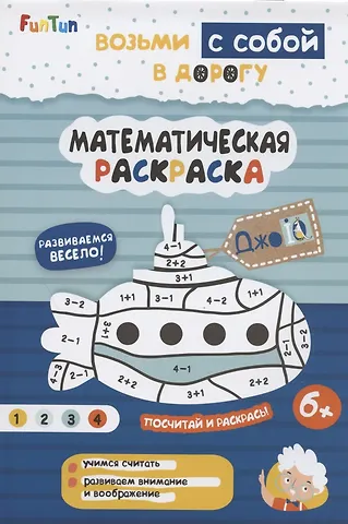 Математическая раскраска