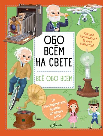 Илария Барзотти Обо всем на свете