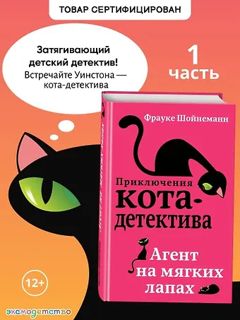 Фрауке Шойнеманн Агент на мягких лапах