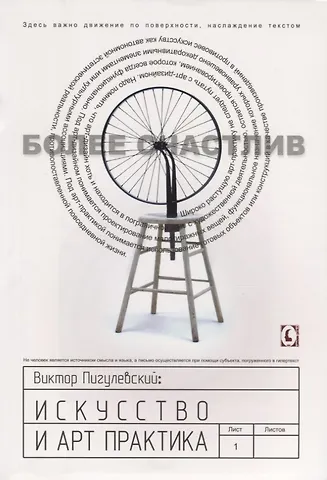 Виктор Олегович Пигулевский Искусство и арт-практика