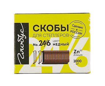Скобы №24/6 медные 1000 штук, Глобус
