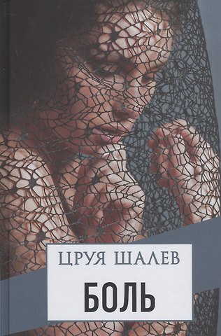 Боль