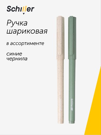 Ручка шариковая синяя ECO ассорти, Schiller