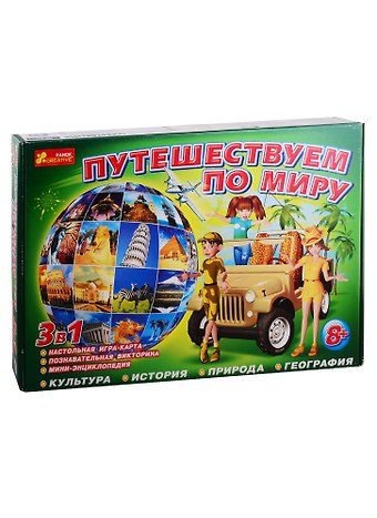 Детские настольные игры - Путешествуем по миру