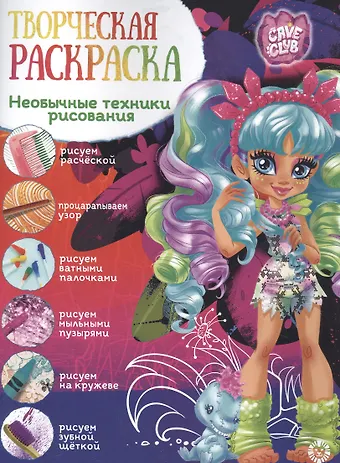 Творческая раскраска № ТвР 2102 (Cave Club)