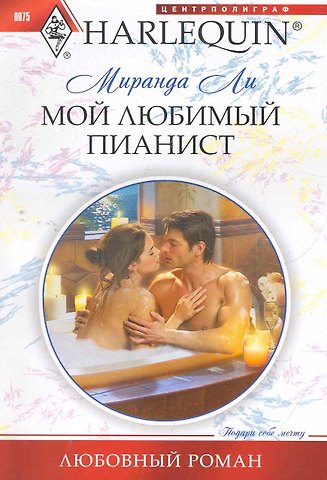 Анна Ли Мой любимый пианист