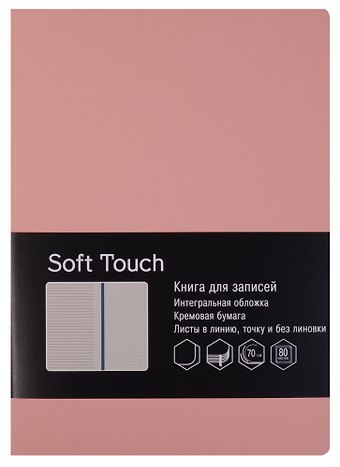 Книга для записей А5 80 листов SOFT TOUCH. Розовый