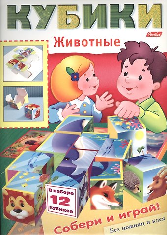 Игра-конструктор Кубики. Животные
