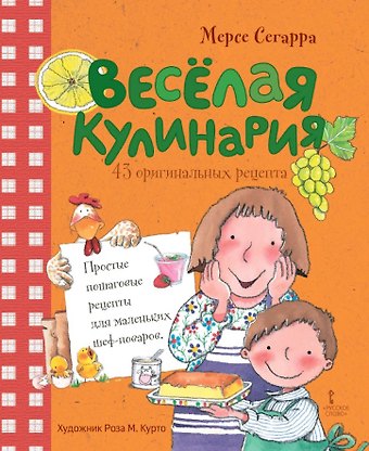 Веселая кулинария: 43 оригинальных рецепта