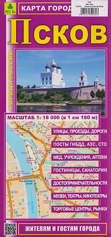 Псков. Карта города (1:18000)