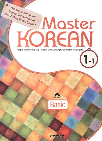 Чо Хангрок Master Korean. Basic 1-1