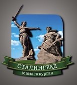 Сувенирный магнит Сталинград Родина-мать и солдат (Волгоград) (Рмис1)