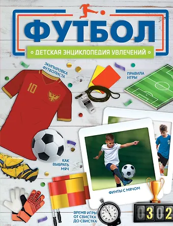 Марк Максимович Шпаковский, Василий Федорович Петров Футбол