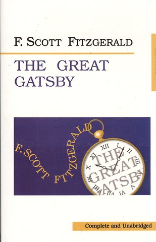 Френсис Скотт Фицджеральд Великий Гэтсби (The Great Gatsby).