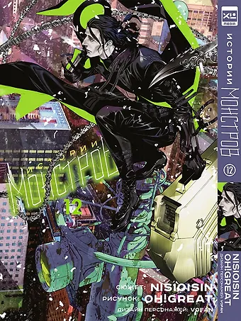 Нисио Исин, Oh! Great Истории монстров. Том 12 (Bakemonogatari). Манга