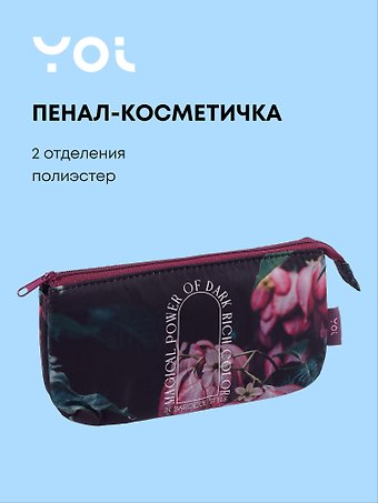 Пенал-косметичка Fleur 2 отделения, Yoi