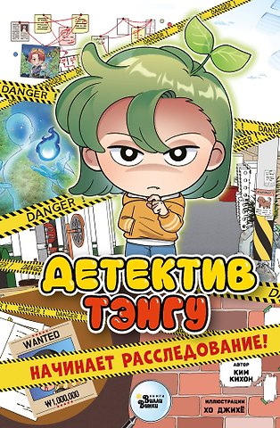 Ким Кихон Детектив Тэнгу начинает расследование!