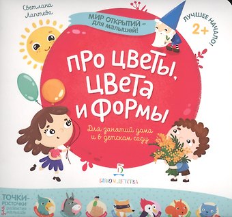 Светлана Андреевна Лаптева Про цветы, цвета и формы