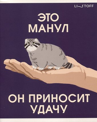 Тетрадь в клетку Listoff, Милые звери (Эксклюзив), А5, 96 листов