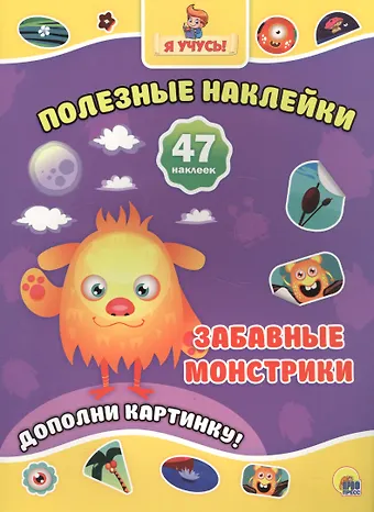 Забавные монстрики