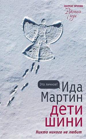 Ида Мартин Дети Шини