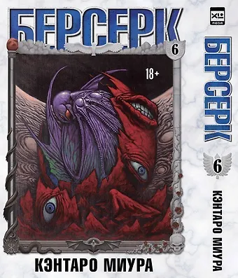 Кэнтаро Миура Берсерк. Том 6 (Berserk). Манга