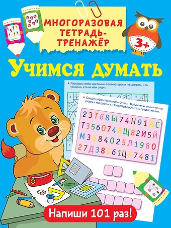 Валентина Геннадьевна Дмитриева Учимся думать