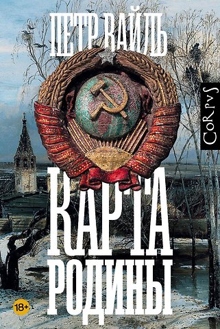 Петр Львович Вайль Карта родины