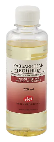 Разбавитель 220мл Тройник для худ.масляных красок, ЗХК