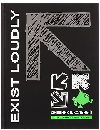 Дневник шк. Будь громче! тв.переплет, печать флуоресц.красками, мат.ламинация, пантон, универс.шпаргалка