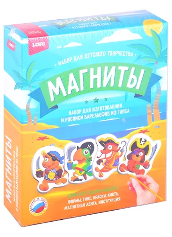 Магниты из гипса Маленькие пираты