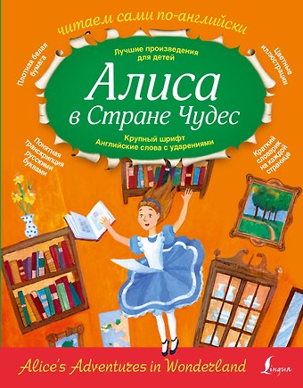 Льюис Кэрролл Алиса в стране чудес