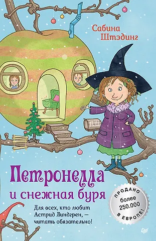 Сабина Штэдинг Петронелла и снежная буря