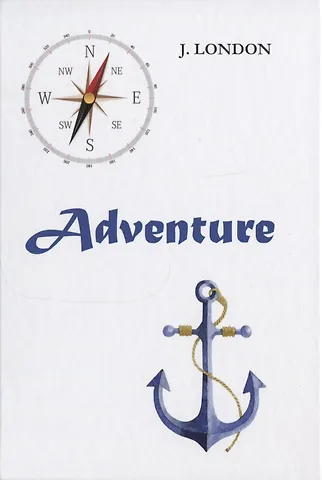 Джек Лондон Adventure = Приключения: на англ.яз. London J.