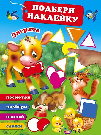 Валентина Геннадьевна Дмитриева Зверята