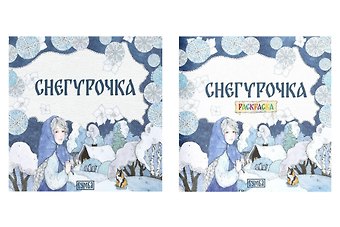 Елена Киричек Комплект из 2 книг: Снегурочка. Русская народная сказка + раскраска