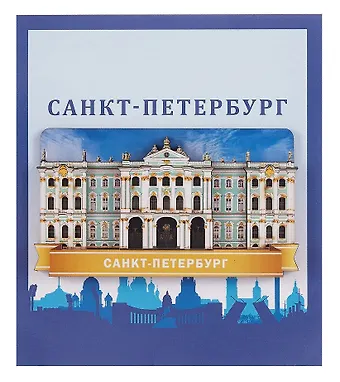 Сувенирный магнит Эрмитаж с небом (дерево) (5х9) (Эрм1)