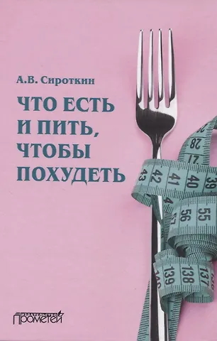 Что есть и пить, чтобы похудеть