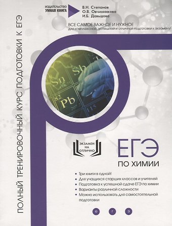 Ирина Борисовна Давыдова Химия. ЕГЭ 2019. 10 новых тренировочных вариантов для подготовки к ЕГЭ