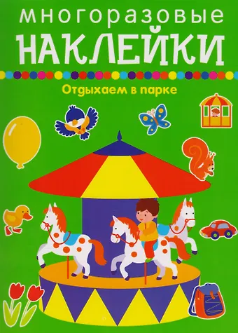Отдыхаем в парке