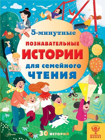 Элли Брайдон, Кэтрин Д. Хьюз, Джеки МакКанн 5-минутные познавательные истории для семейного чтения