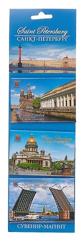 Сувенир, Набор магнитов 3шт. Санкт-Петербург день [30006]